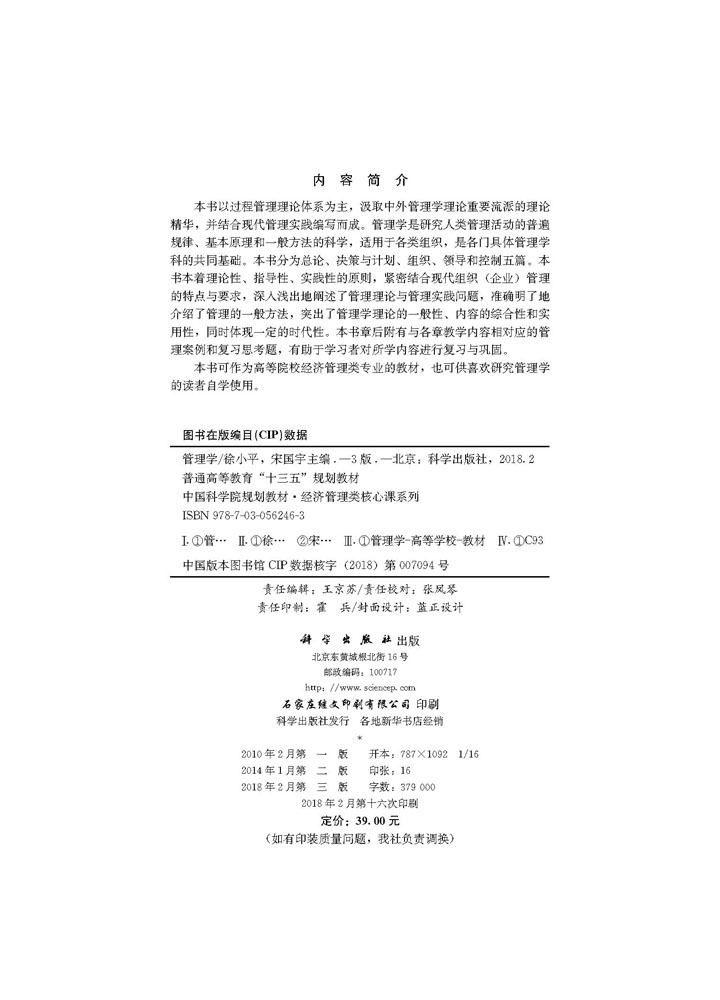 管理学（第三版）