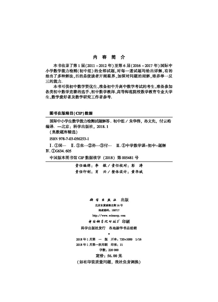 国际中小学数学能力检测试题解答（初中组）