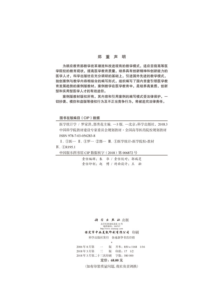 医学统计学（案例版，第3版）