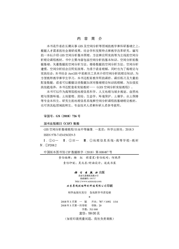 GIS空间分析基础教程