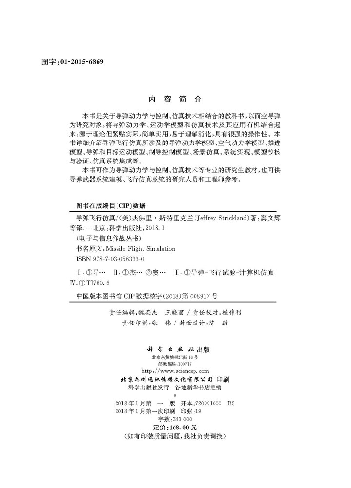 导弹飞行仿真