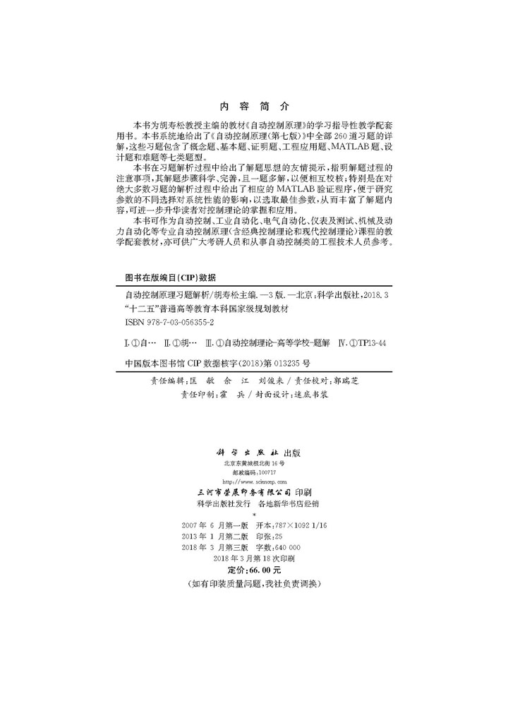 自动控制原理习题解析（第三版）