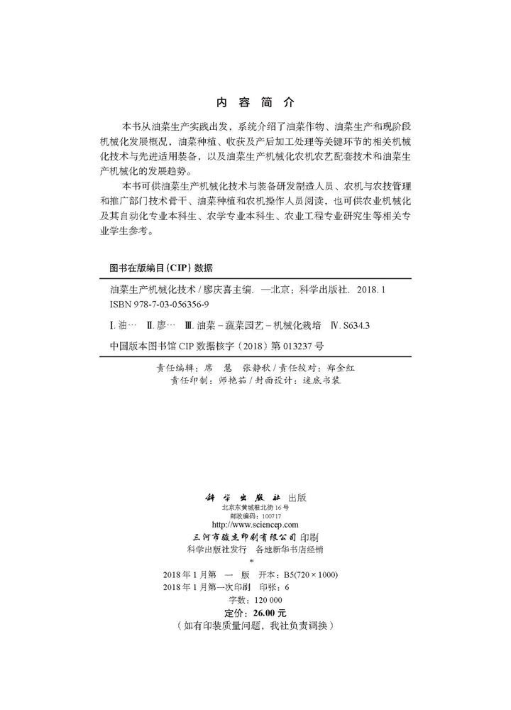 油菜生产机械化技术