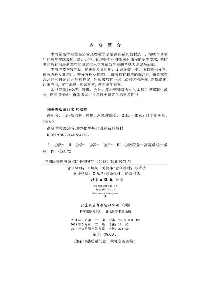 微积分（下册）（第二版）