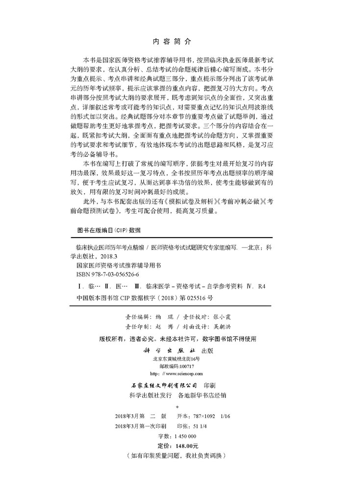 2018临床执业医师历年考点精编