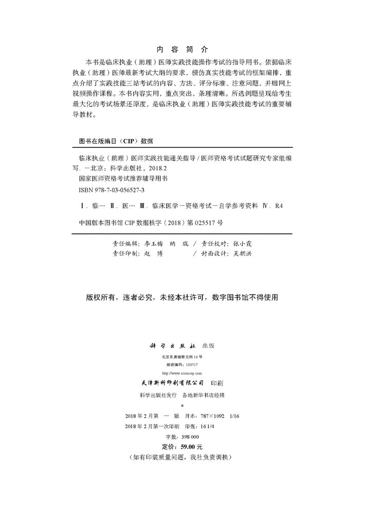 临床执业（助理）医师实践技能通关指导