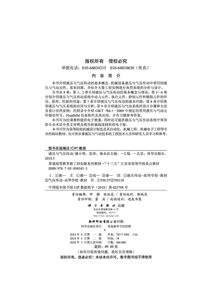 液压与气压传动（第二版）