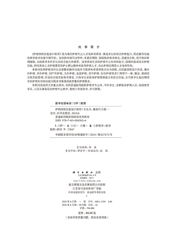 护理四级技能培训教程