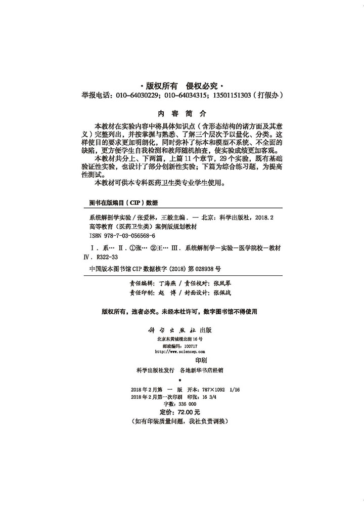 系统解剖学实验