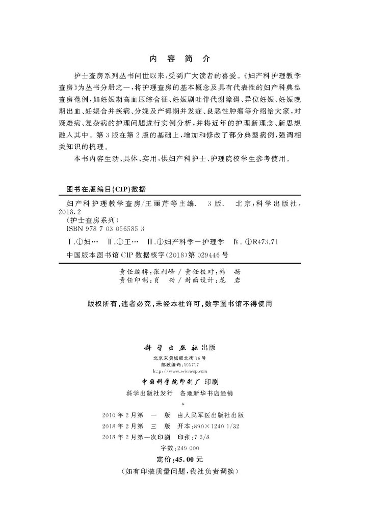 妇产科护理教学查房（第3版）