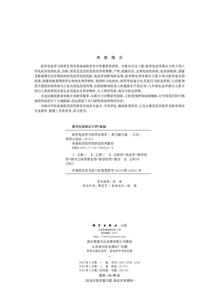 医学免疫学与病原生物学