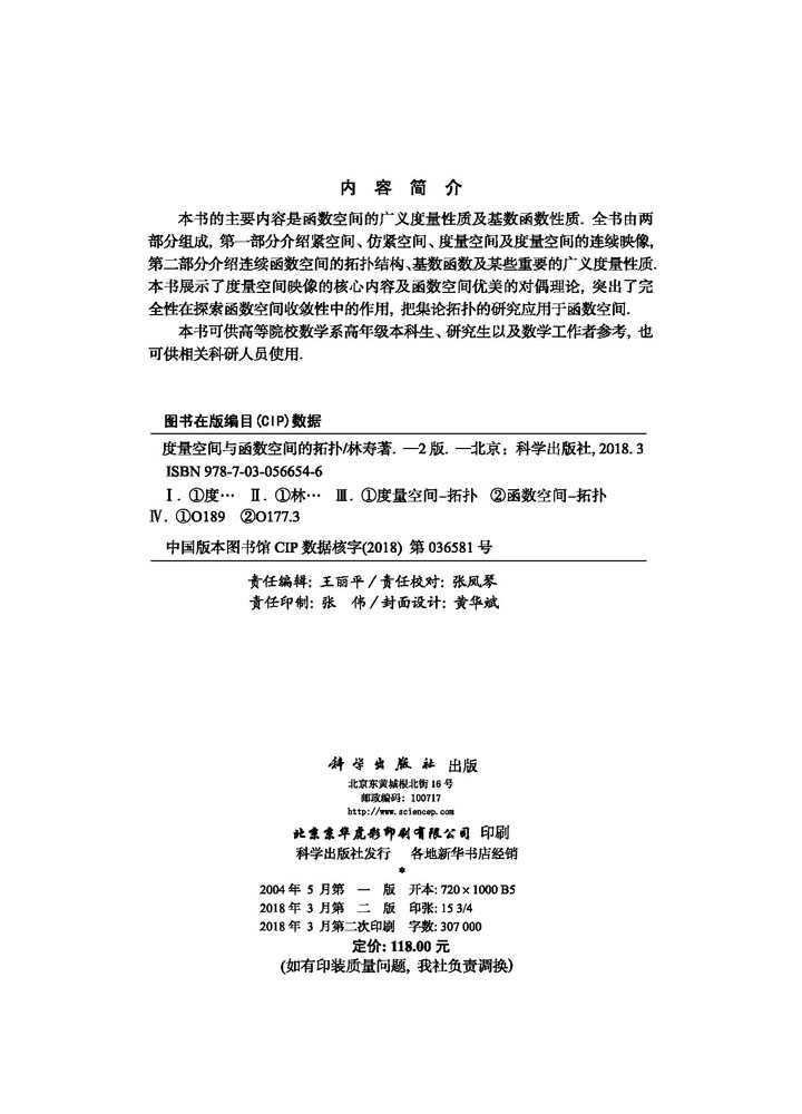 度量空间与函数空间的拓扑（第二版）