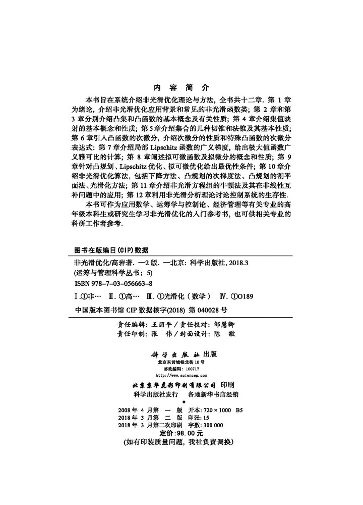 非光滑优化（第二版）