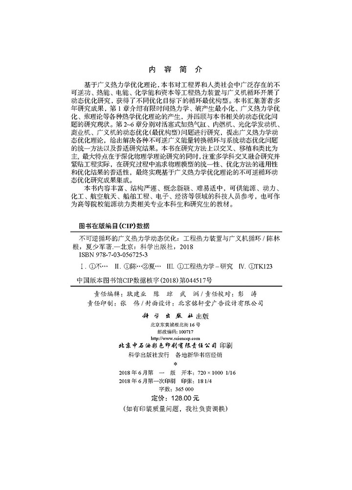 不可逆循环的广义热力学动态优化——工程热力装置与广义机循环