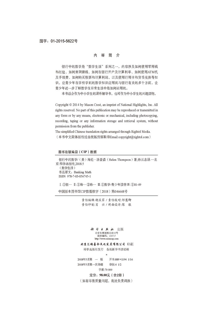 银行/商业中的数学