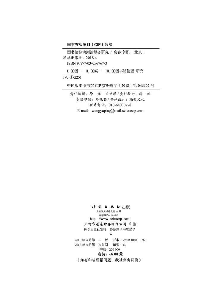 图书馆移动阅读服务研究