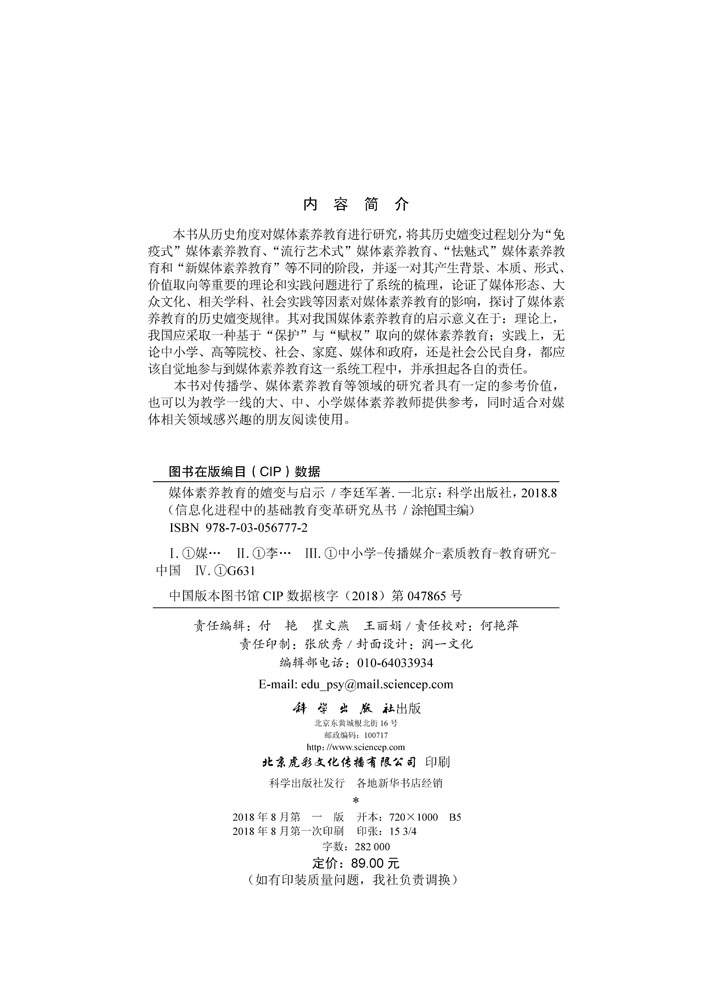 媒体素养教育的嬗变与启示