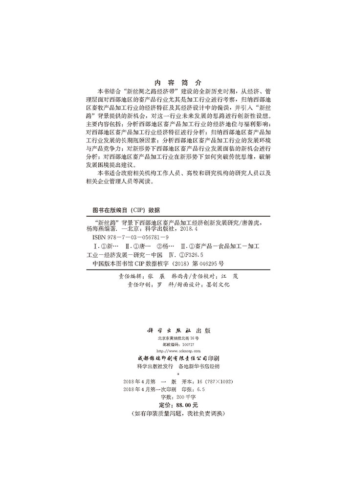 花卉绿色生产策略及管理模式探索