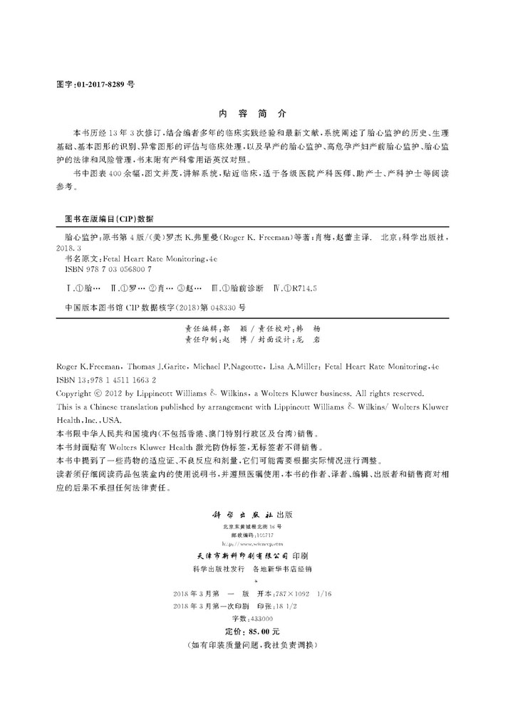 胎心监护