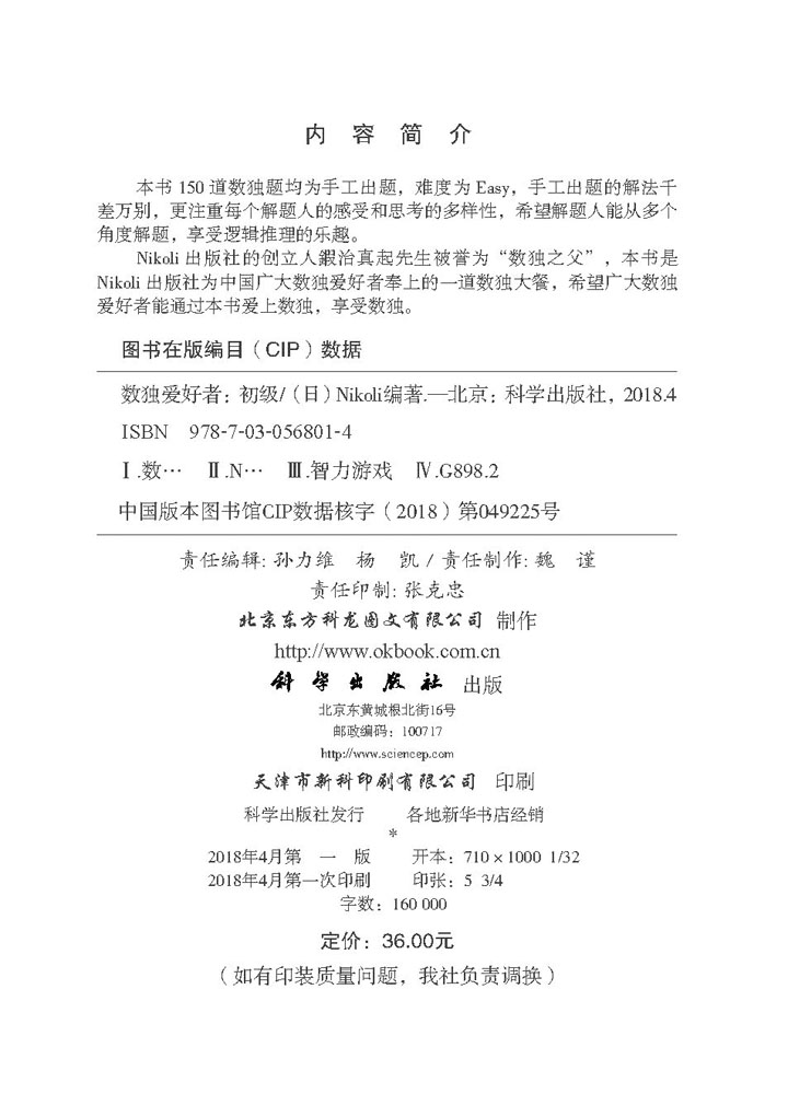 数独爱好者：初级