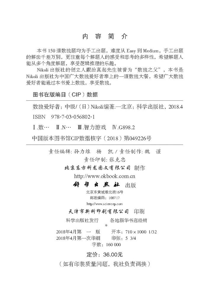 数独爱好者：中级