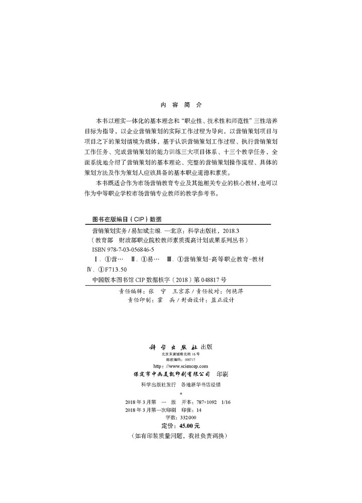 营销策划实务