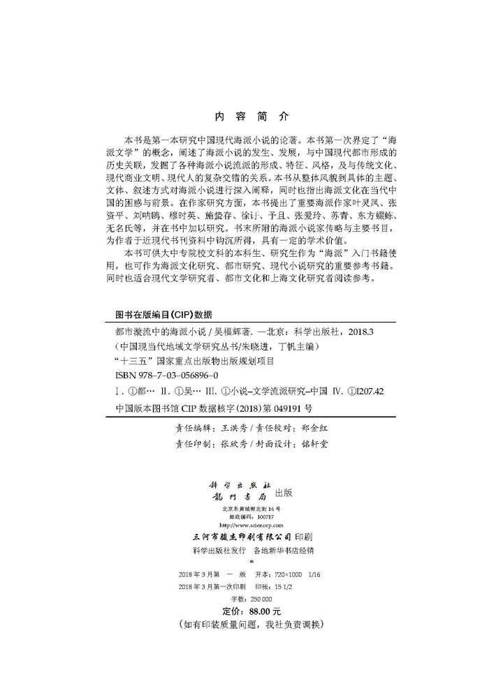 都市漩流中的海派小说
