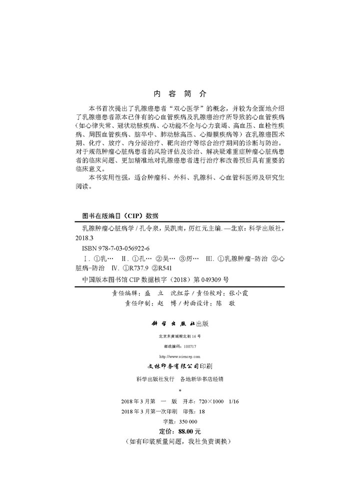 乳腺肿瘤心脏病学