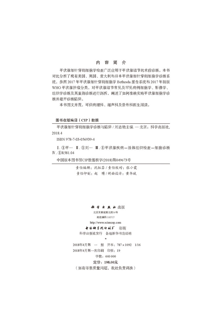 甲状腺细针穿刺细胞学诊断与陷阱