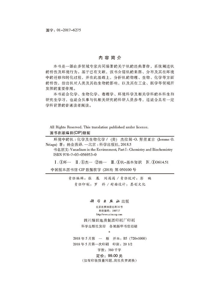 环境中的钒-化学及生物化学