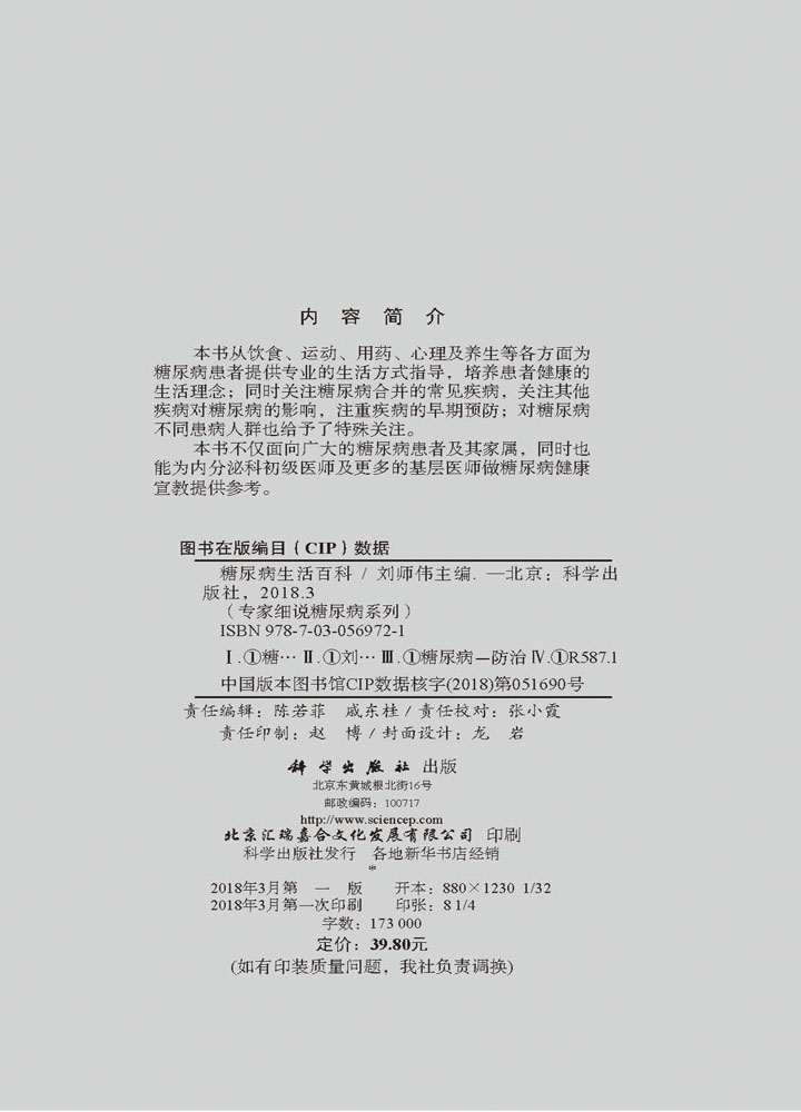 糖尿病生活百科