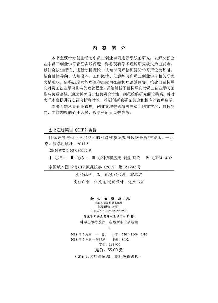 目标导向与创业学习能力的网络建模研究与数据分析