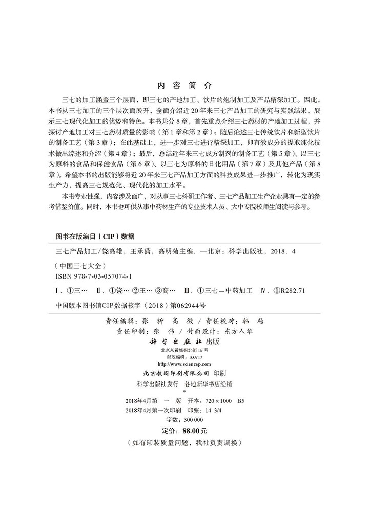 三七产品加工