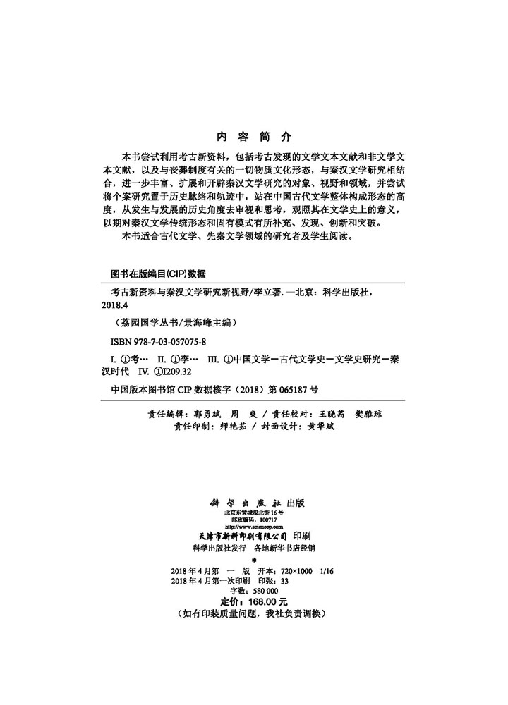 考古新资料与秦汉文学研究新视野