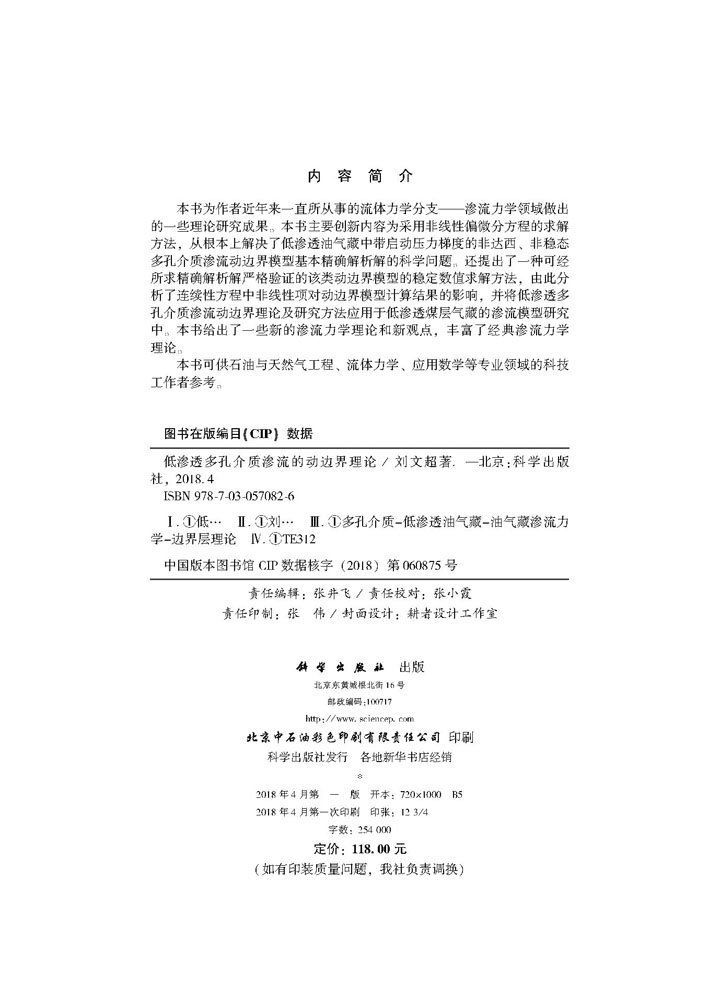 低渗透多孔介质渗流的动边界理论
