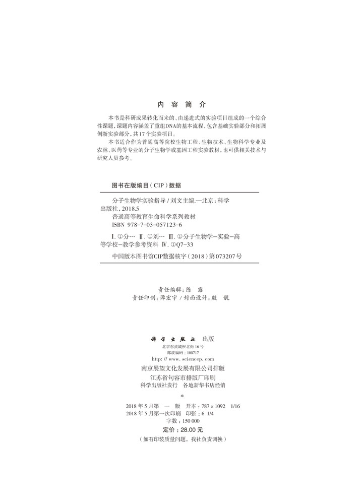 分子生物学实验指导