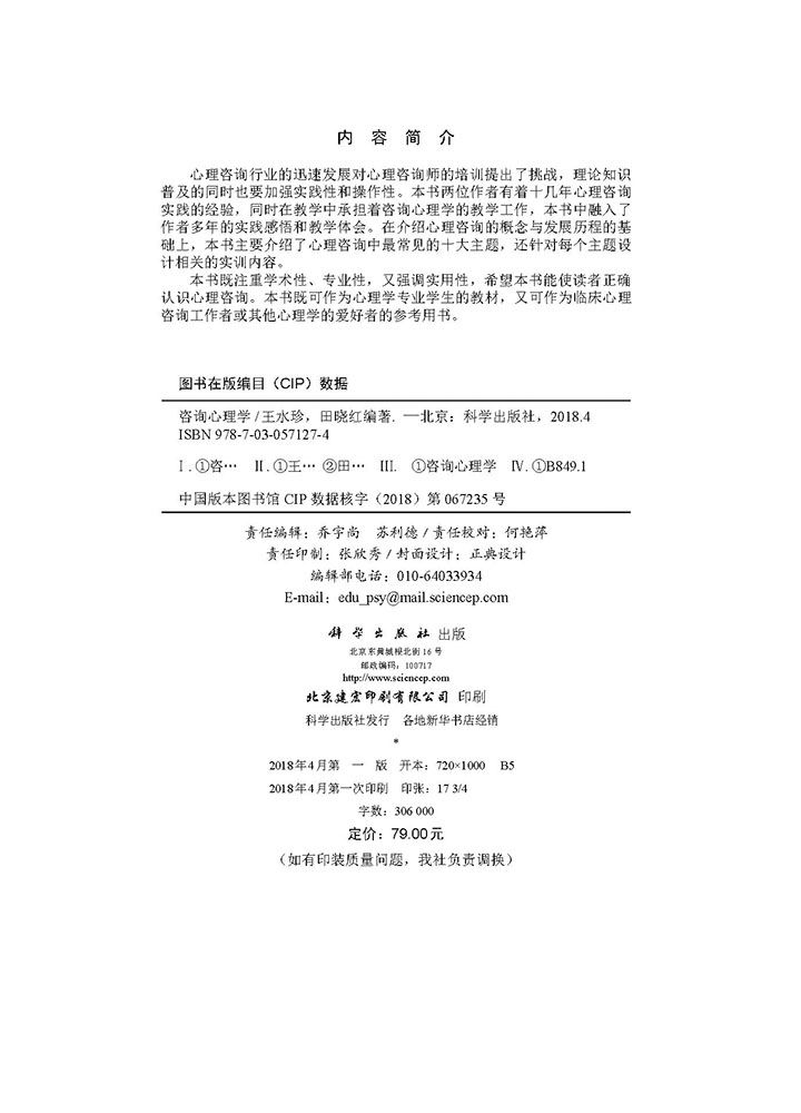 咨询心理学