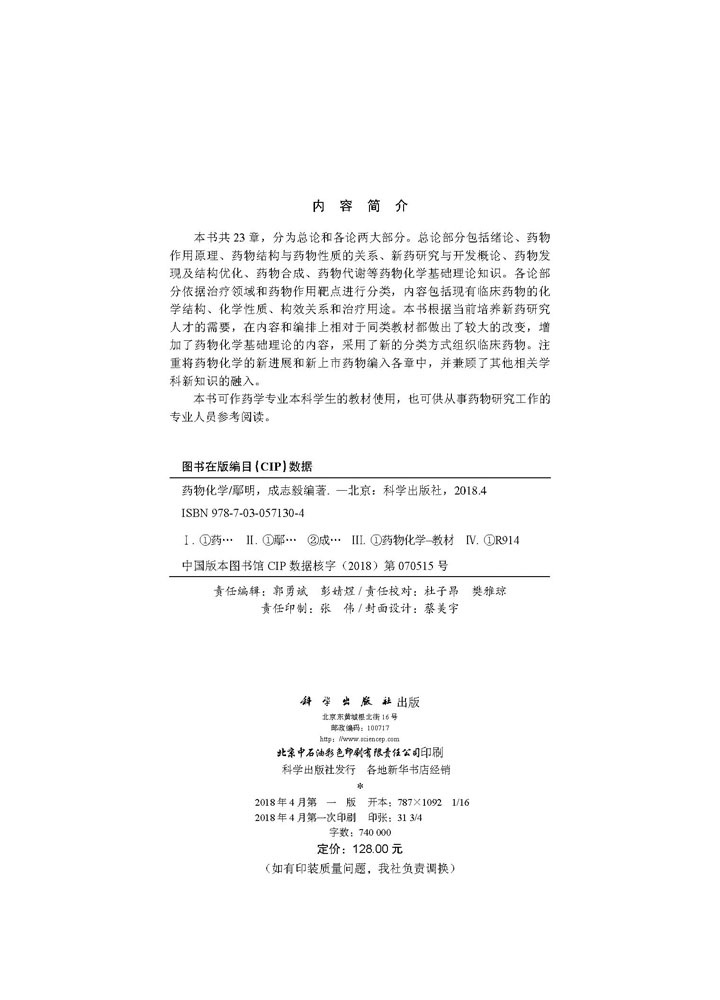 药物化学