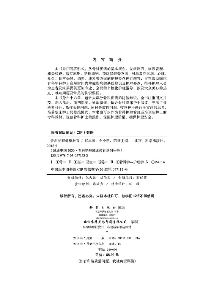 骨科护理健康教育