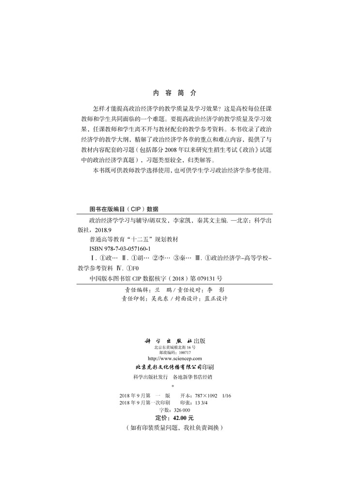 政治经济学学习与辅导