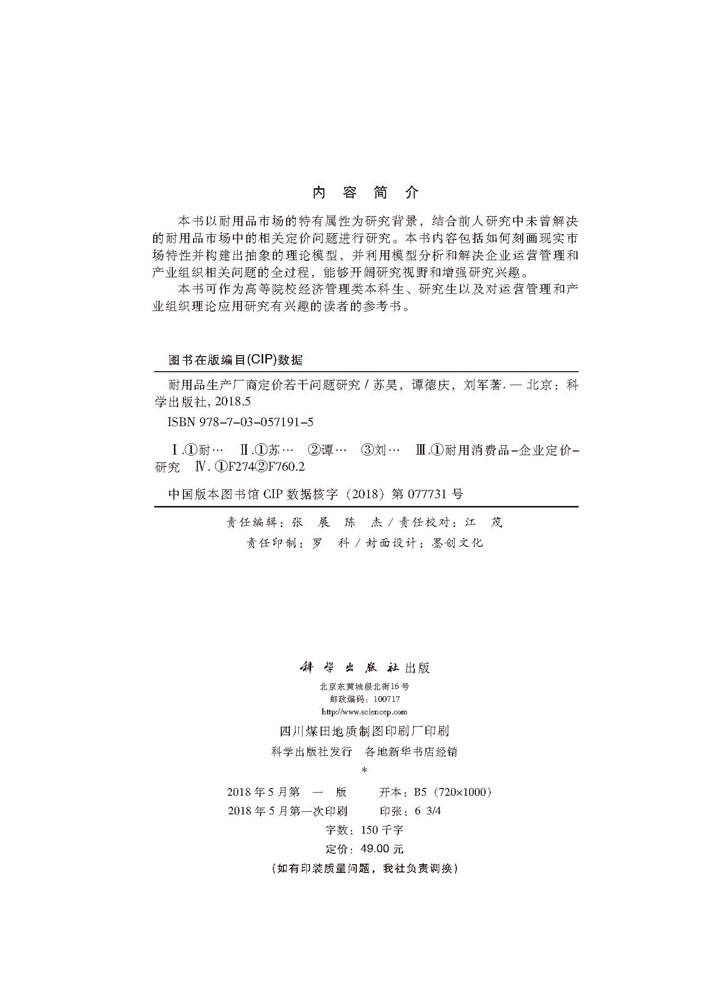 耐用品生产厂商定价若干问题研究