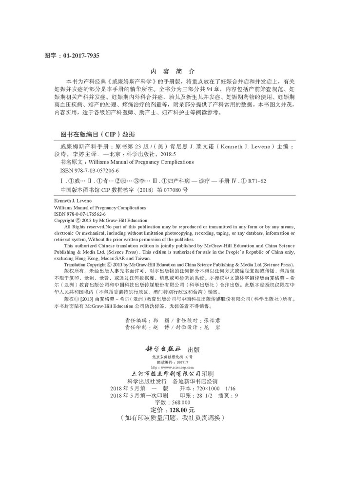 威廉姆斯产科手册