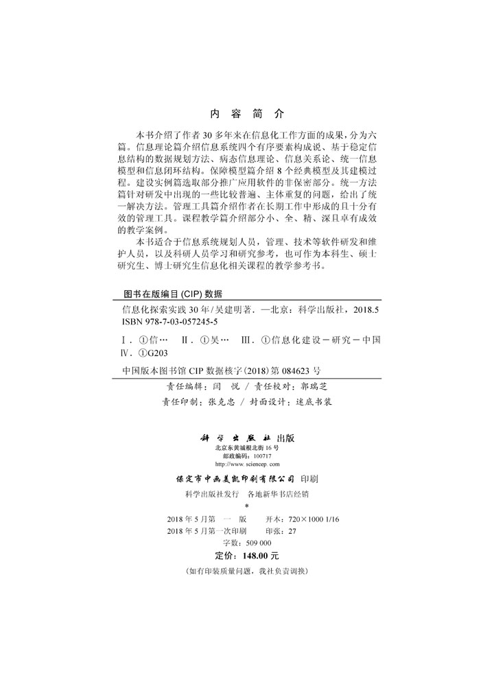 信息化探索实践30年