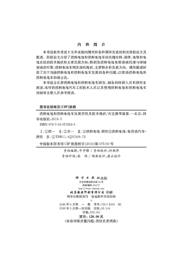 燃料电池和燃料电池车发展历程及技术现状
