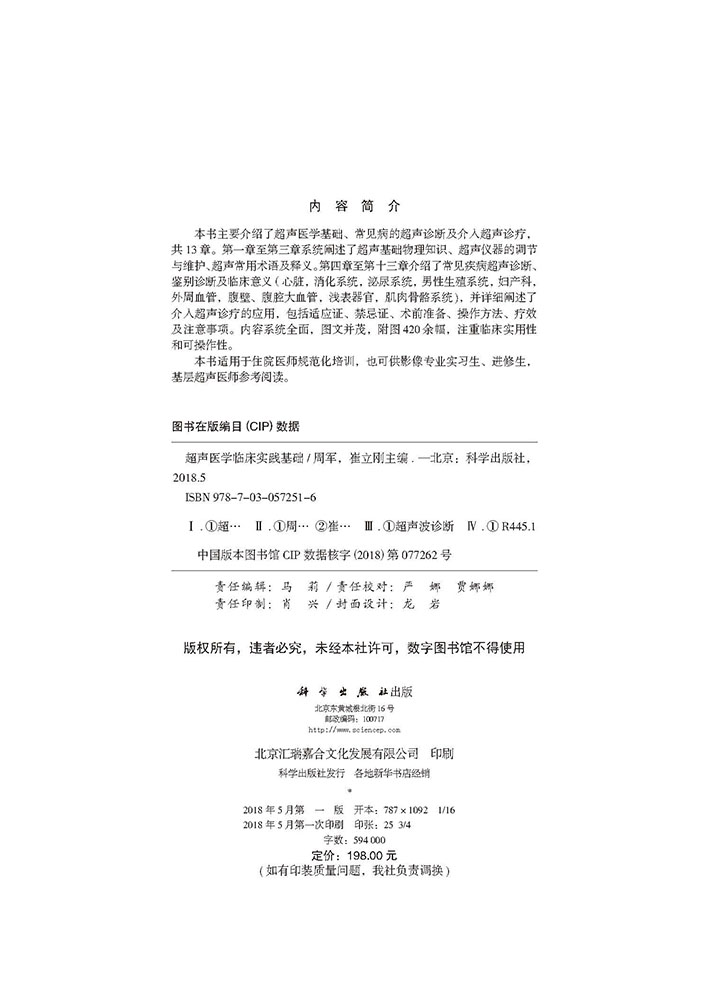 超声医学临床实践基础