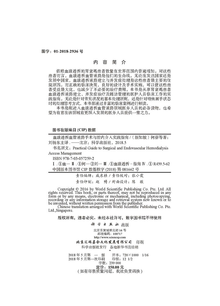 血液透析血管通路手术与腔内介入实践指南