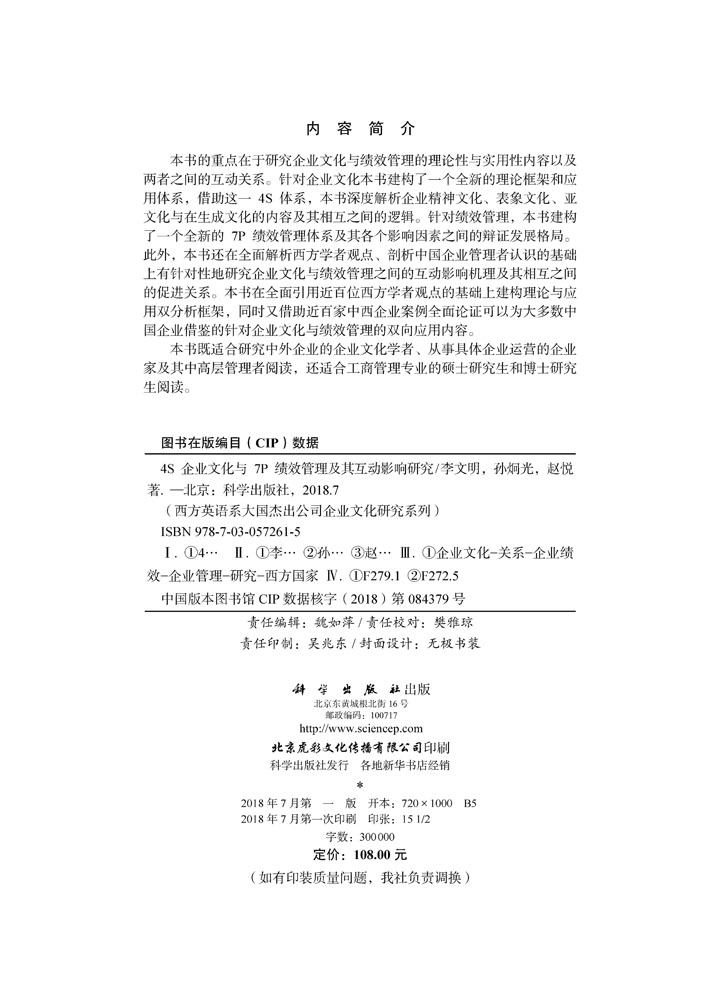 4S企业文化与7P绩效管理及其互动影响研究