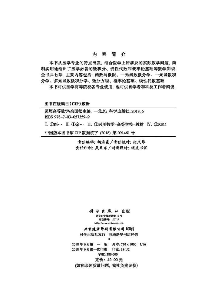 医用高等数学