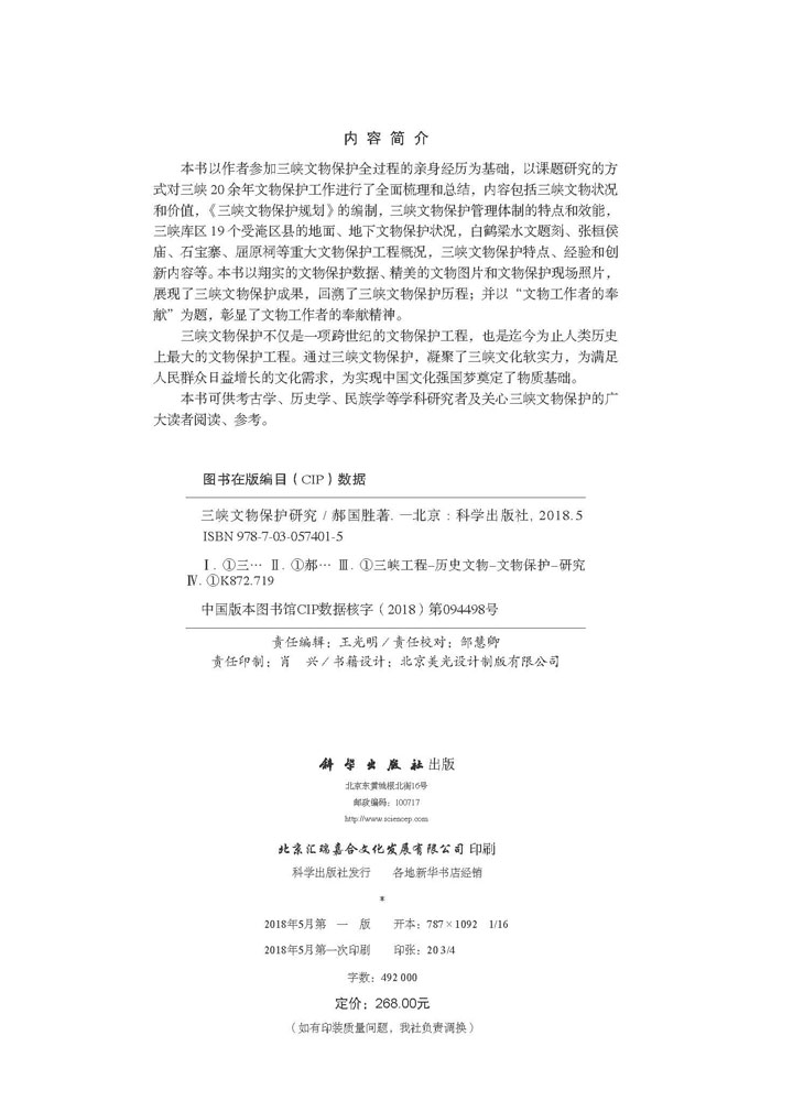 三峡文物保护研究