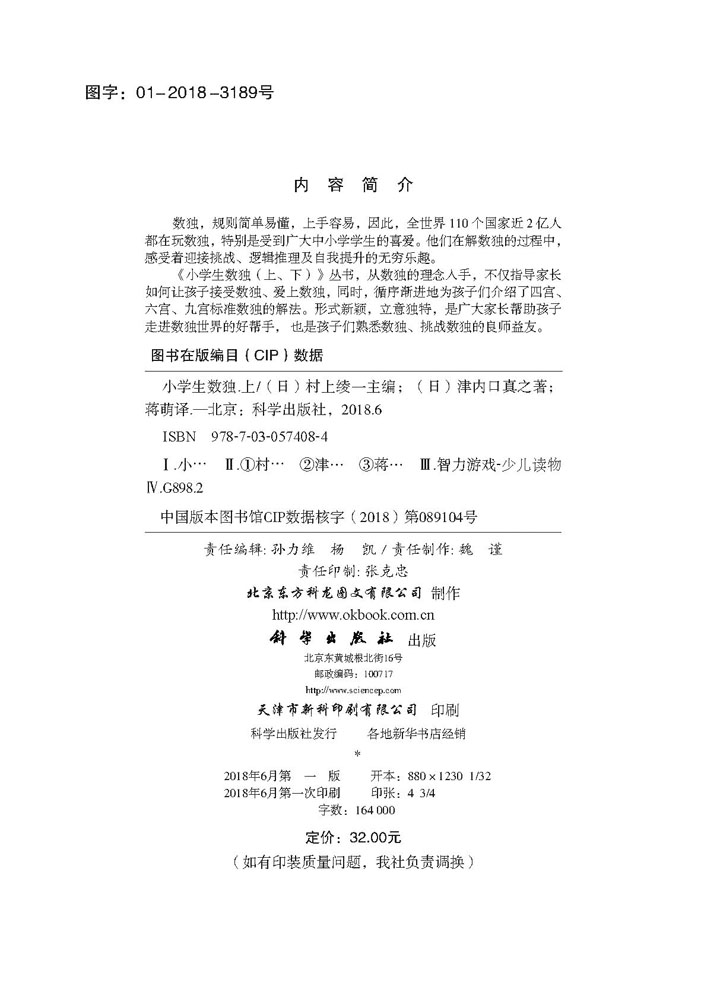 小学生数独.上